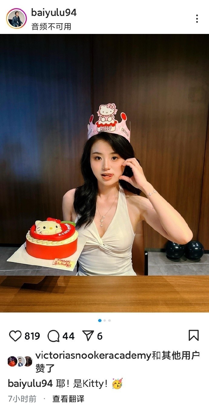 一改往日风格！中国斯诺克女球员白雨露晒照庆祝自己22岁生日