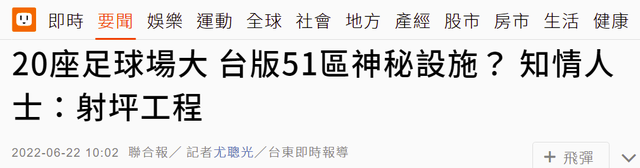 台湾“联合新闻网”报道截图