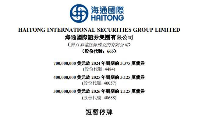 海通证券，可能考虑将「海通国际」私有化_腾讯新闻