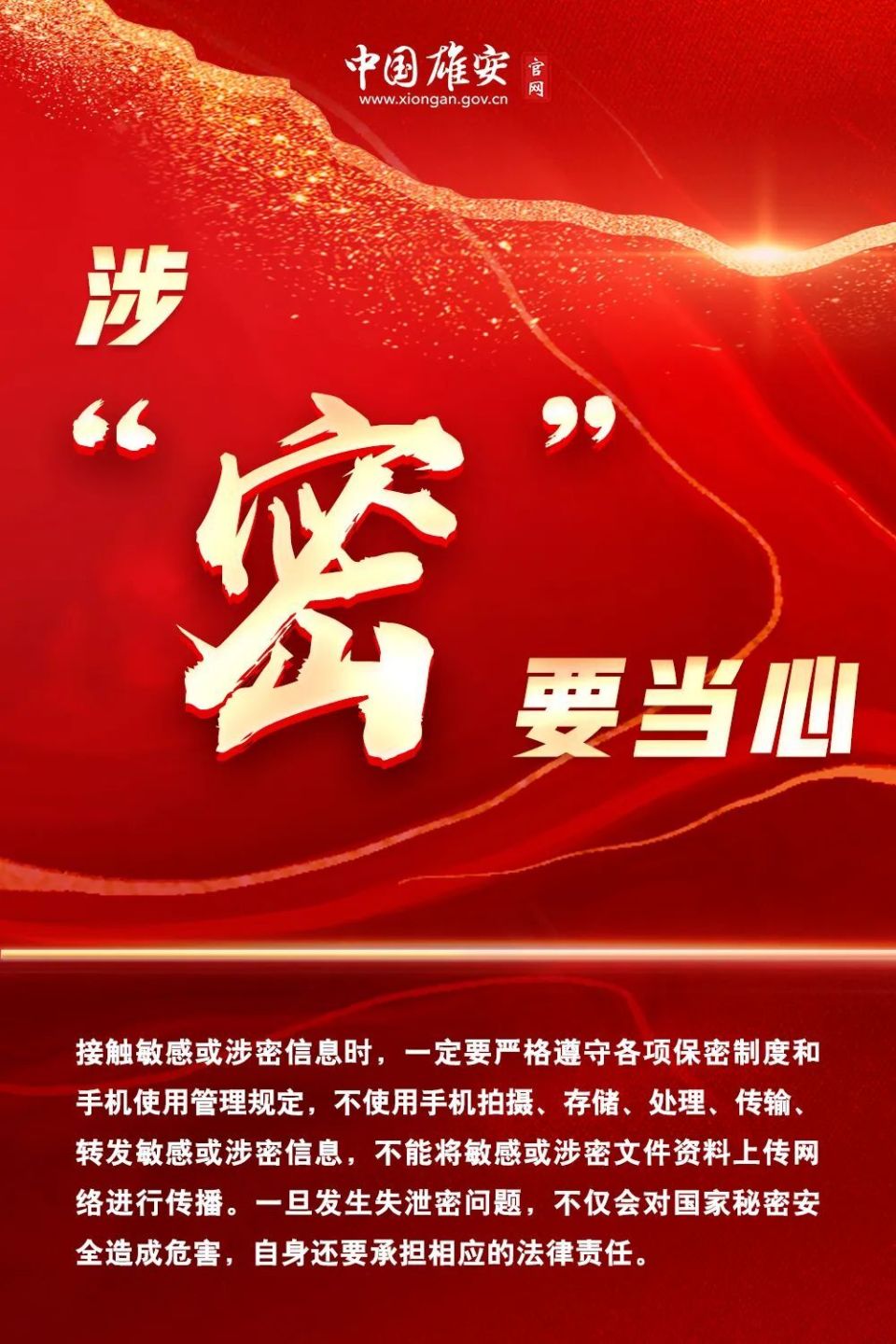 全民国家安全教育日丨国家安全 你我共筑