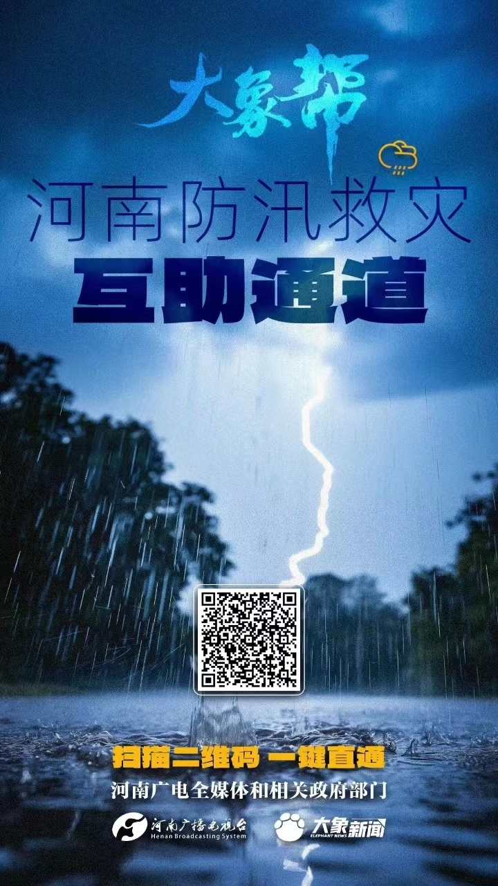 郑州启动防汛三级应急响应