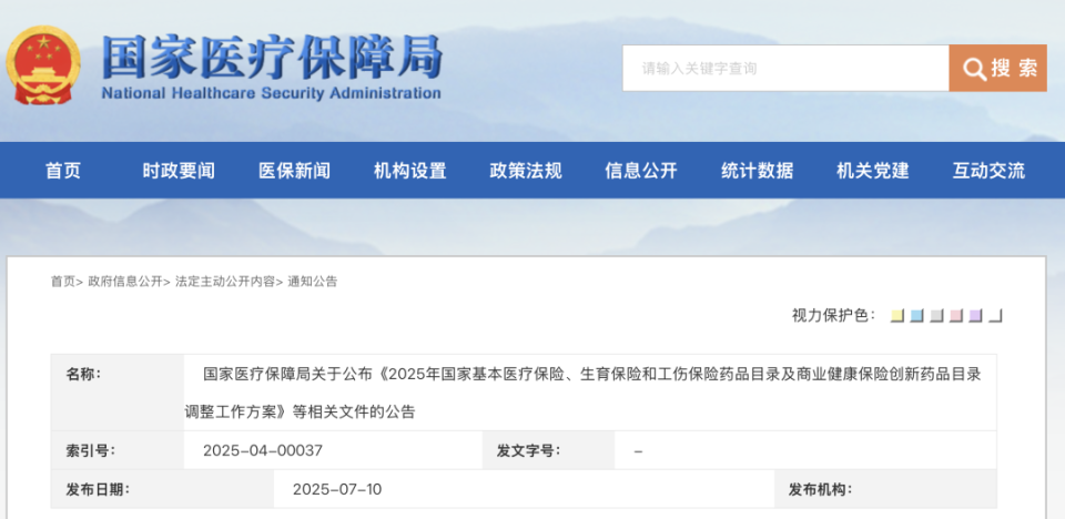 2025年医保目录大调整！基本医保与商保