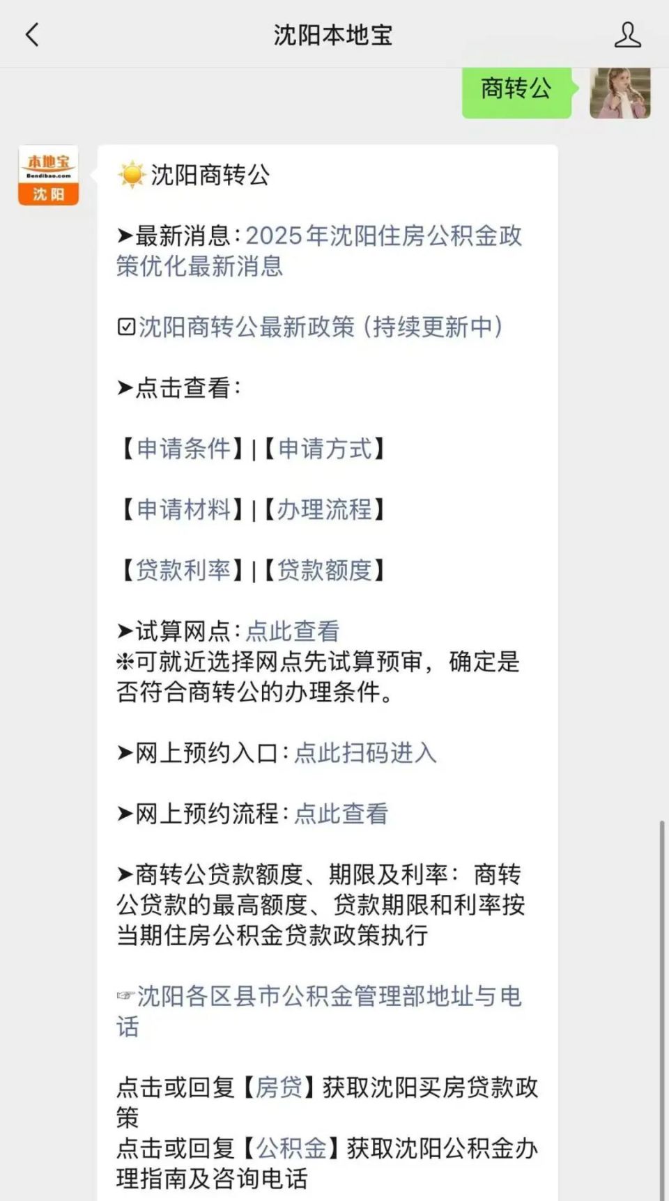 满足什么条件可以申请沈阳商转公贷款？_腾讯新闻