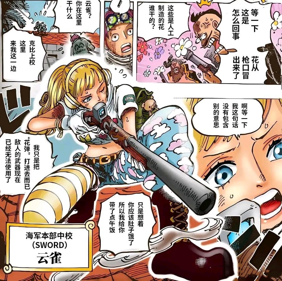 海贼王:原来云雀是赤犬女儿,难怪克比没死还升职,新元帅稳了-腾讯新闻