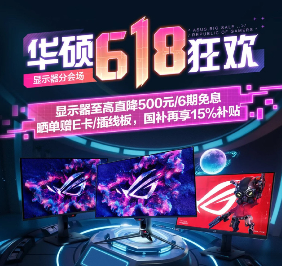 618大促尾声，准大学生迎超长假期，选ROG OLED电竞显示器正当时