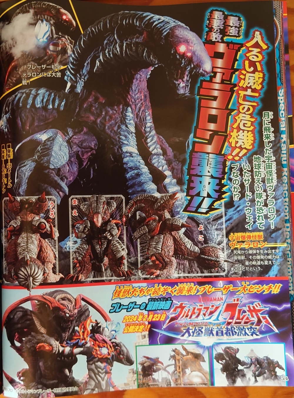 布莱泽奥特曼最终boss新设定公开 炸弹技能可以改变星球的轨迹