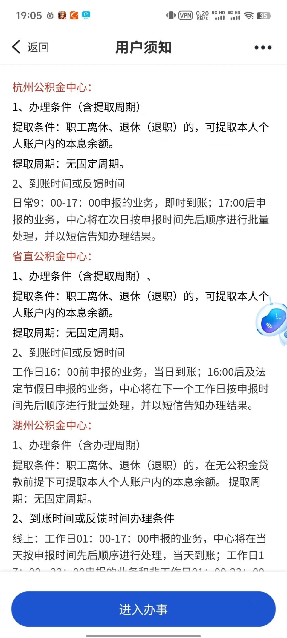 这6种情况，杭州公积金可以全额提取！_腾讯新闻