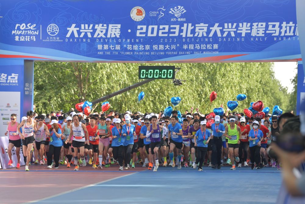 5月21日上午7点半,大兴发展·2023北京大兴半程马拉松暨第七届"花绘