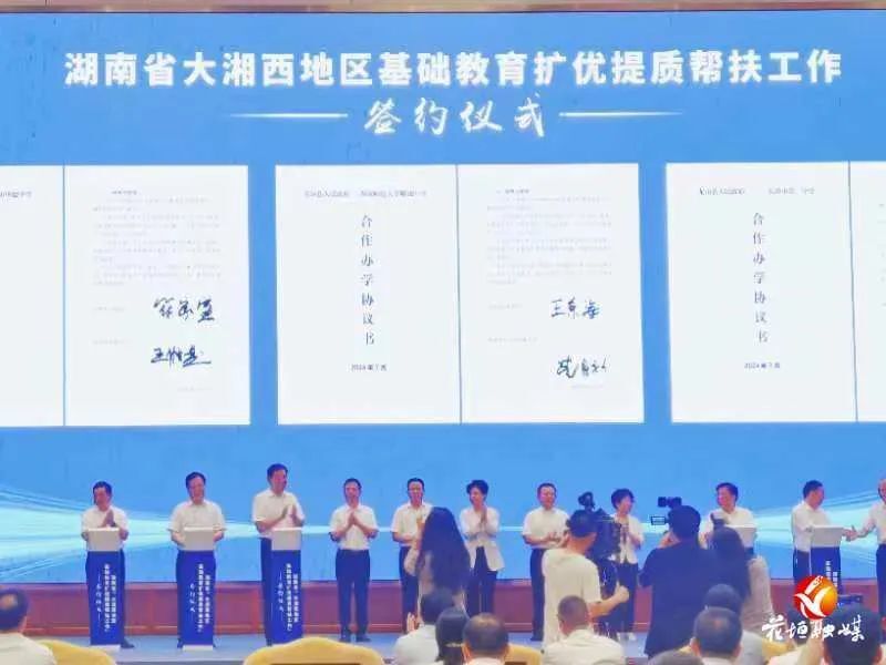 花垣县人民政府与湖南师范大学附属中学签订合作办学协议