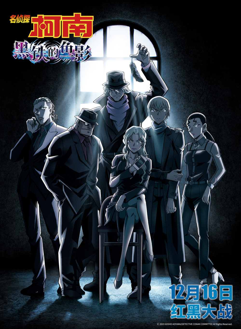 《黑铁的鱼影》新海报黑暗组织全员亮相_腾讯新闻