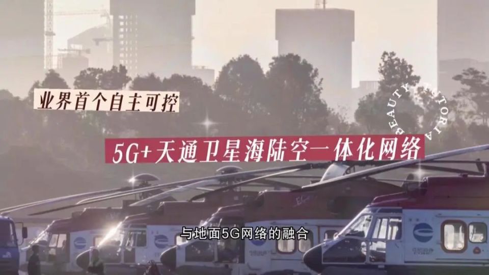 牛！“5G+天通卫星”天地一体化网络，硬核助力海陆空！_腾讯新闻