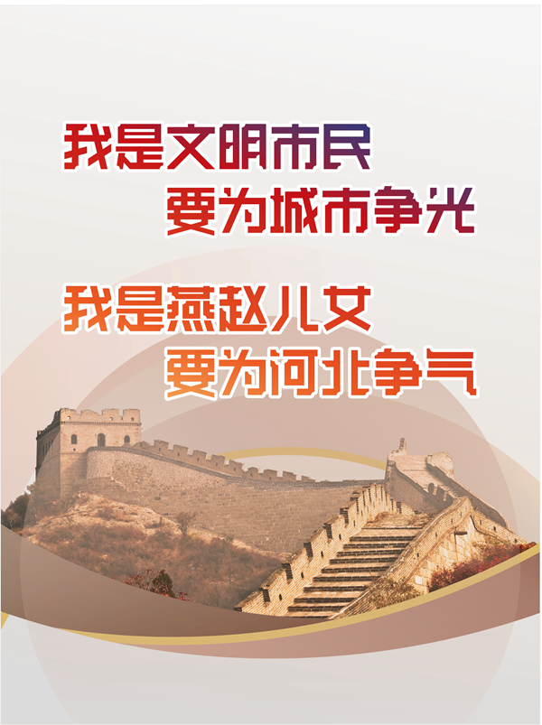 公益广告河北省双争活动公益广告