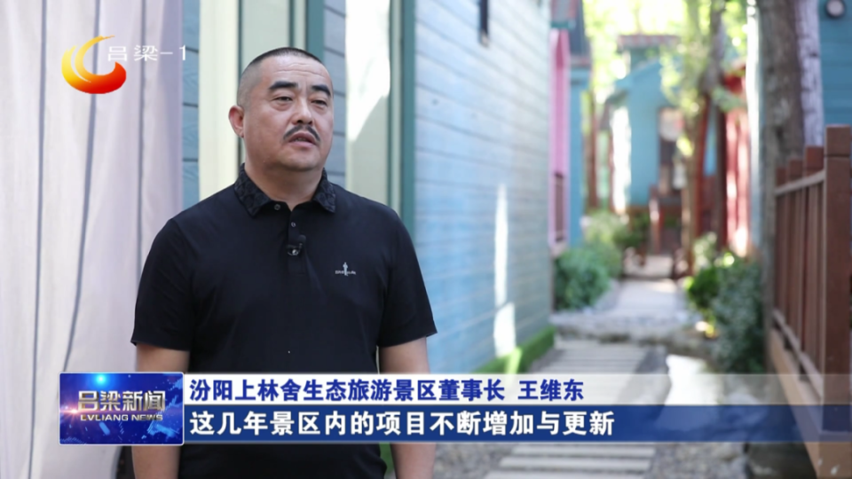 汾阳上林舍村:一场表演秀带火一个旅游村