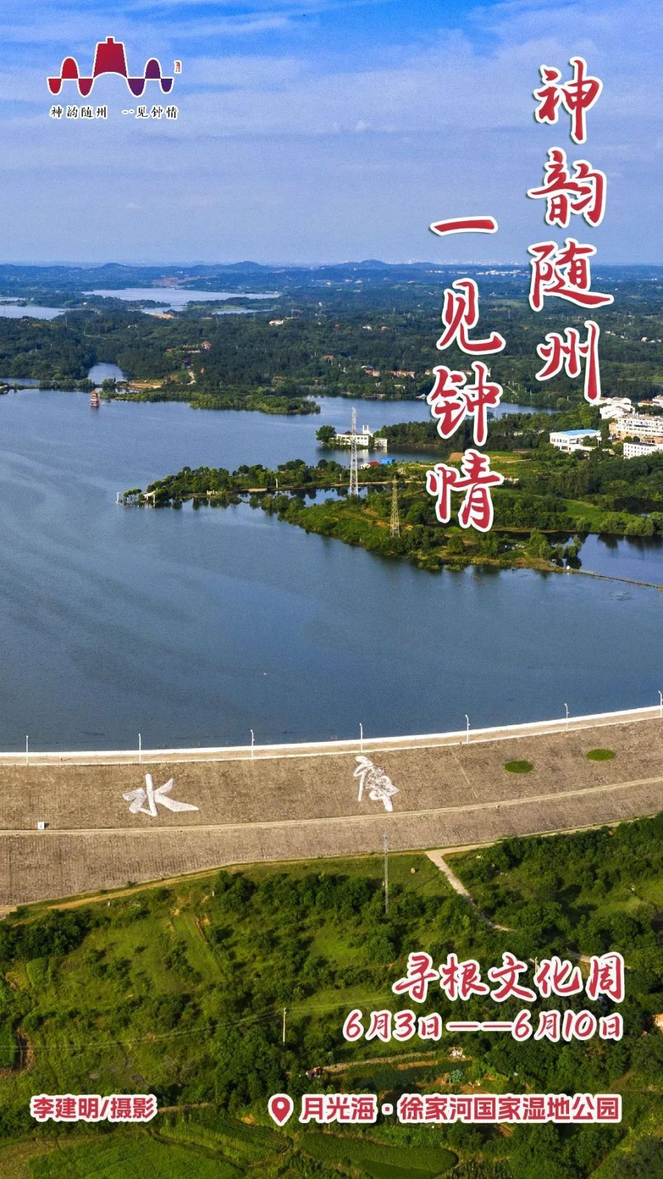 徐家河湖面广阔,水质清澈.