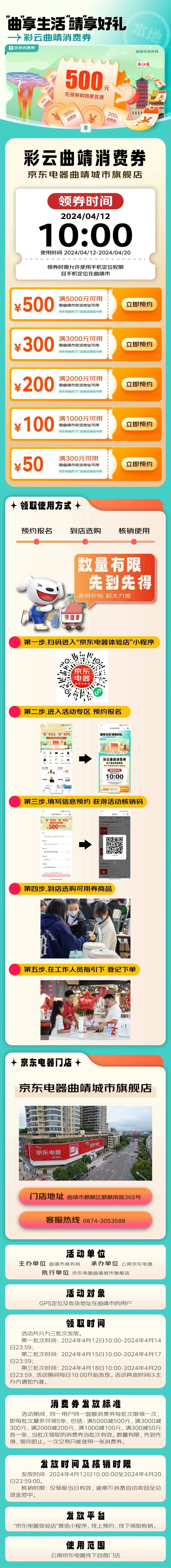 促进消费,为全市群众提供更多元,丰富的消费体验,经曲靖市委,市政府