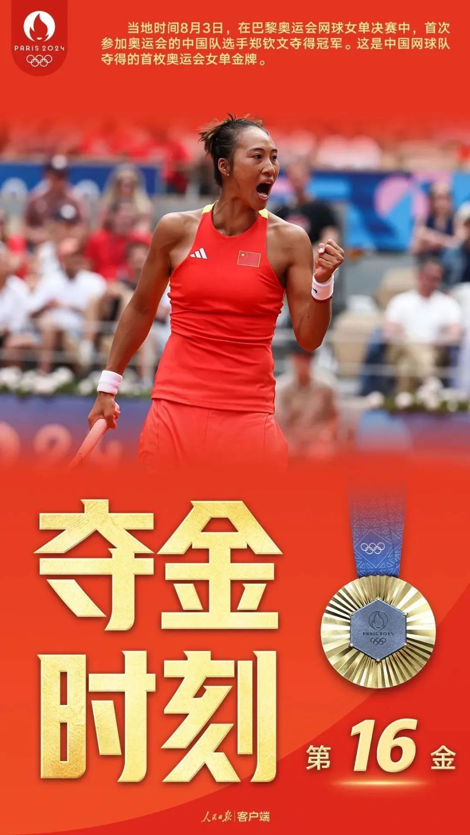 奥运冠军的背后是鸡血"狼爸"?带你了解郑钦文的成长故事