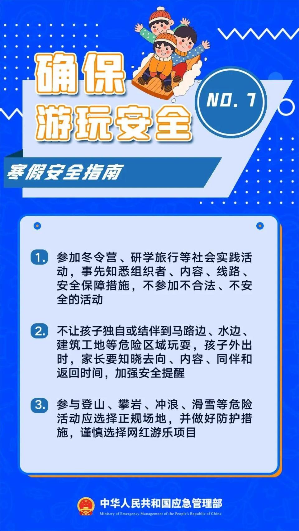 网易云跟读：2024新奥管家婆002期资料-@老师家长 寒假八大安全提示，请告诉孩子！  第8张