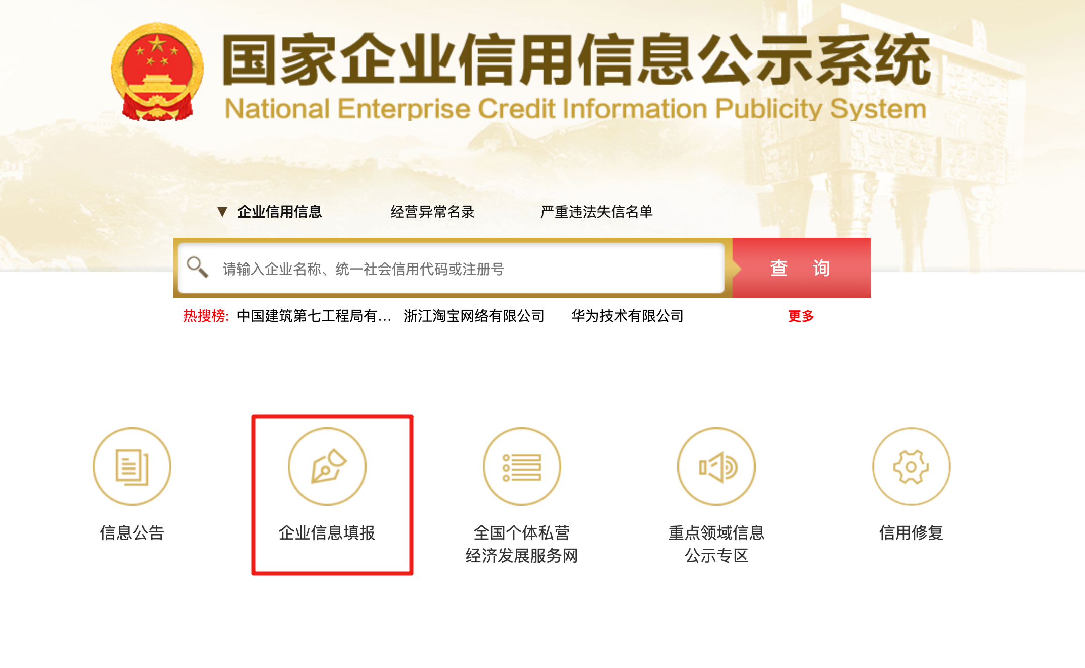 点击企业信息填报