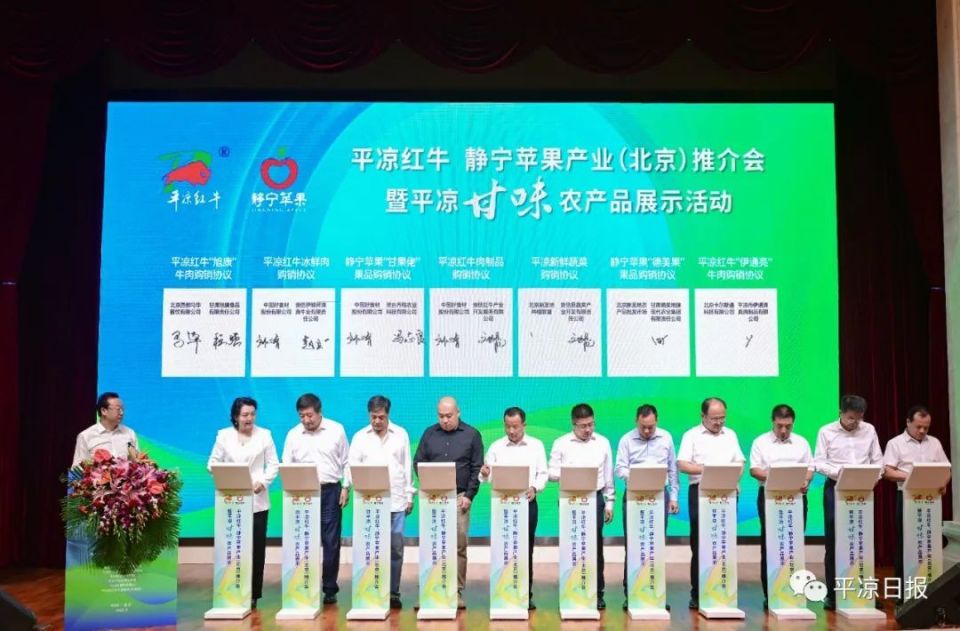 67平凉红牛静宁苹果产业(北京)推介会暨平凉"甘味"