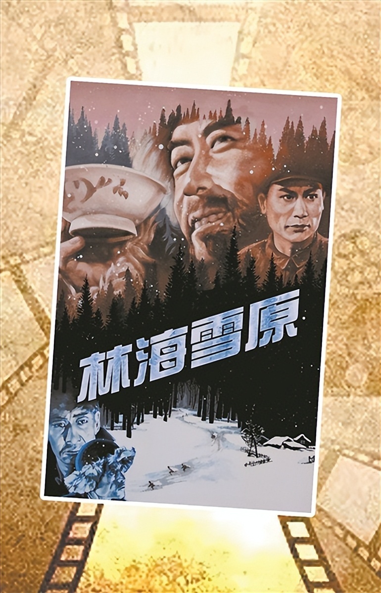 《林海雪原》海报赏析