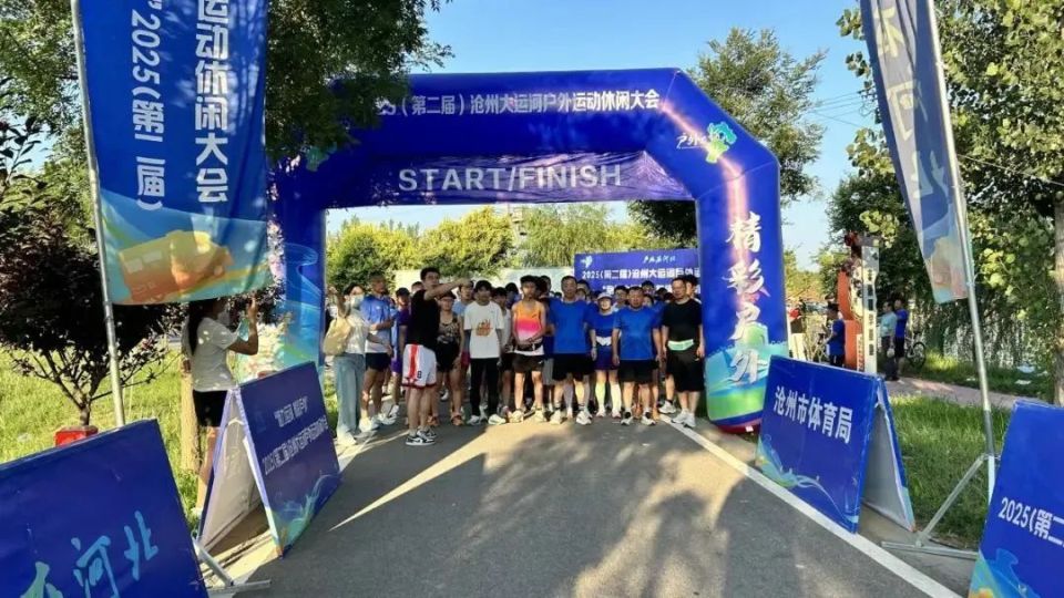 2025（第二届）沧州大运河户外运动休闲大会——“跑遍大运河”友谊赛（南皮站）举行