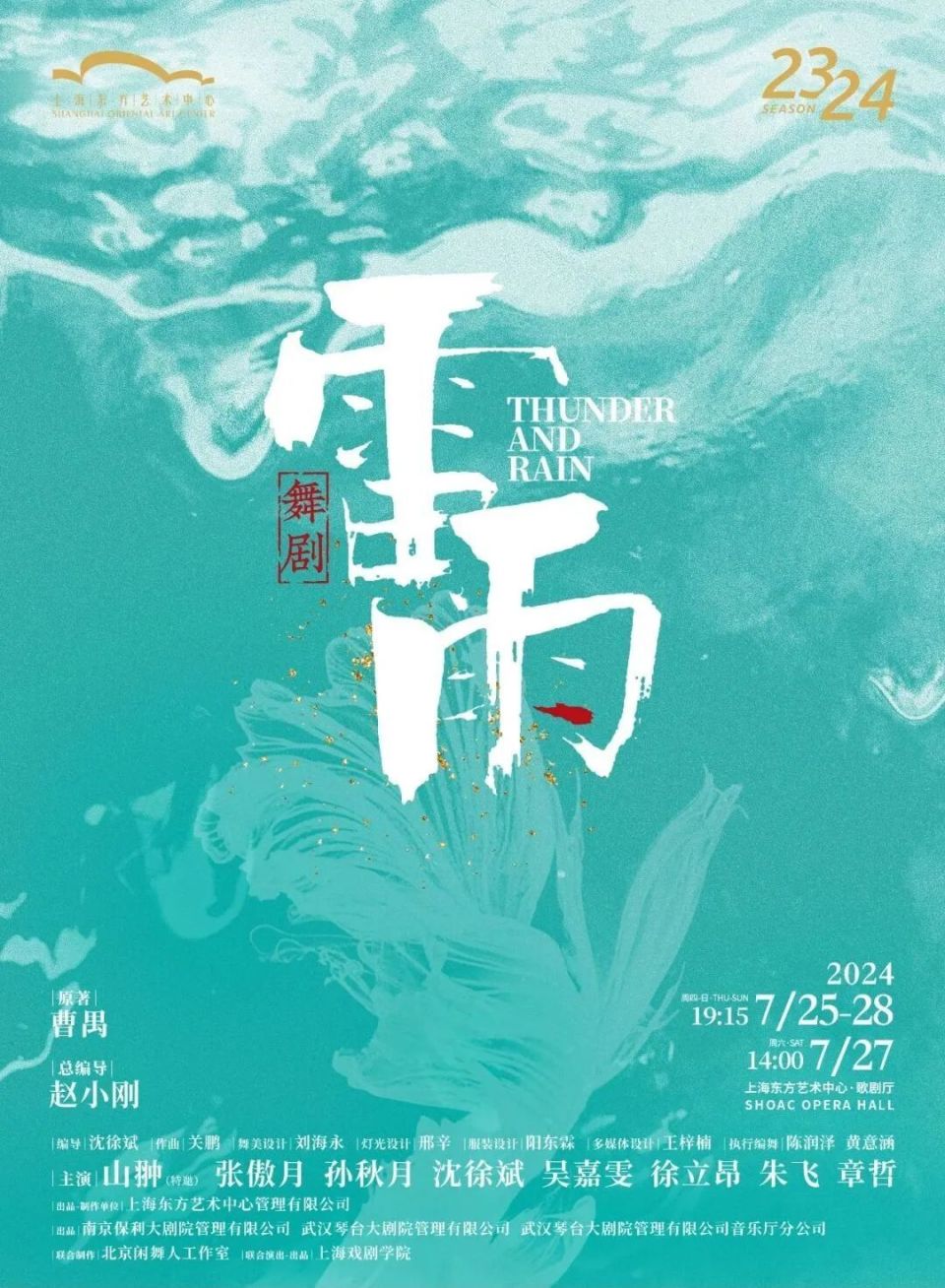 《雷雨》又有新版本,还有一波好戏即将开场!