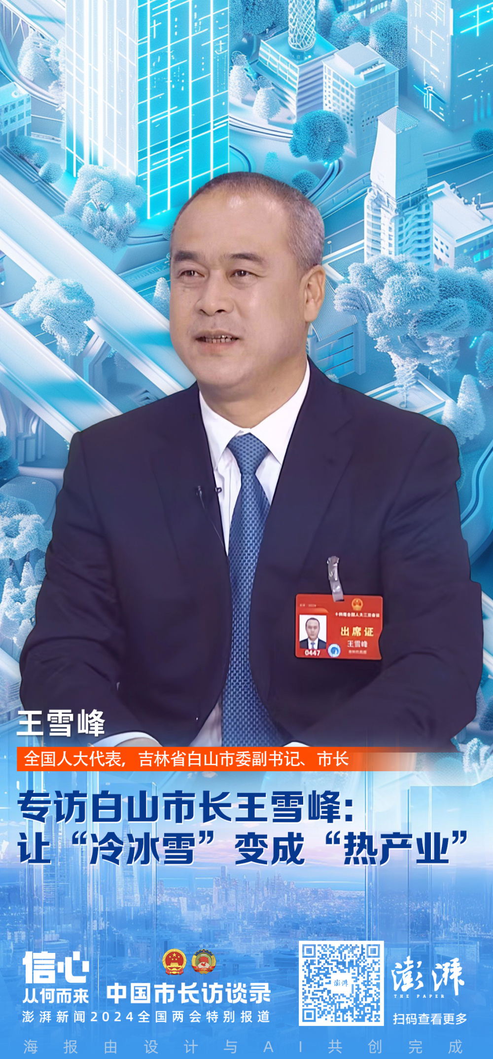 中国市长访谈录