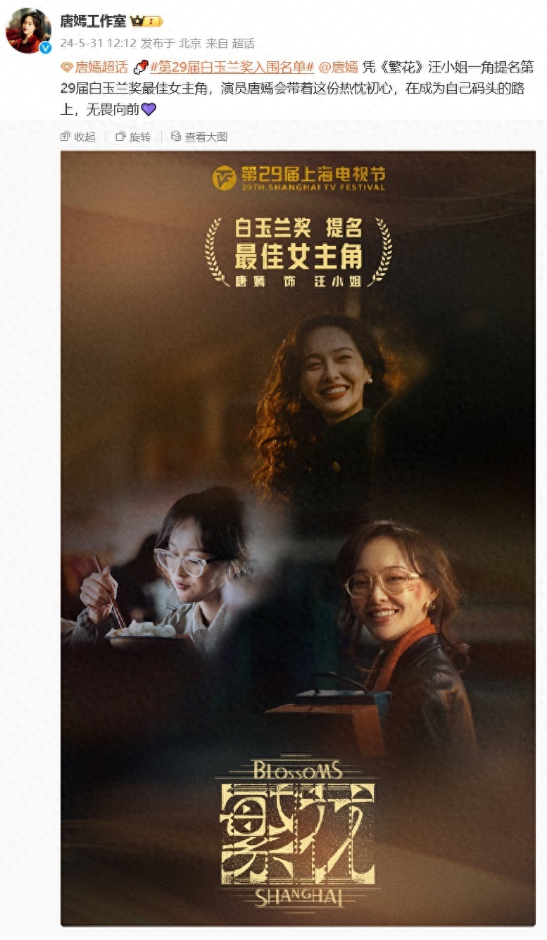 唐嫣提名白玉兰最佳女主，和周迅闫妮杨紫竞争，工作室：成为自己码头的路上，无畏向前_腾讯新闻