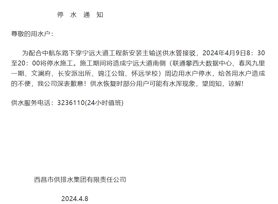 明天停水涉西昌市这些区域市民注意提前蓄水