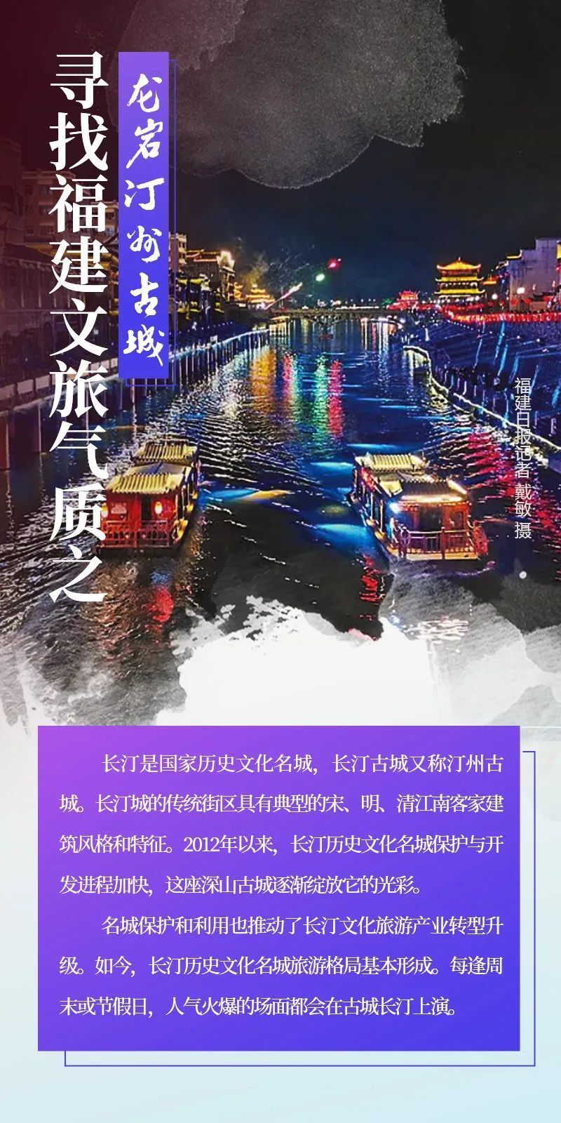 海报| 寻找福建文旅气质_腾讯新闻