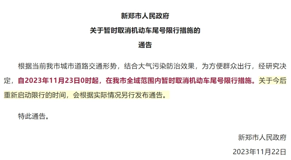 大象早報冷河南全省寒潮今至新鄭暫時取消限行