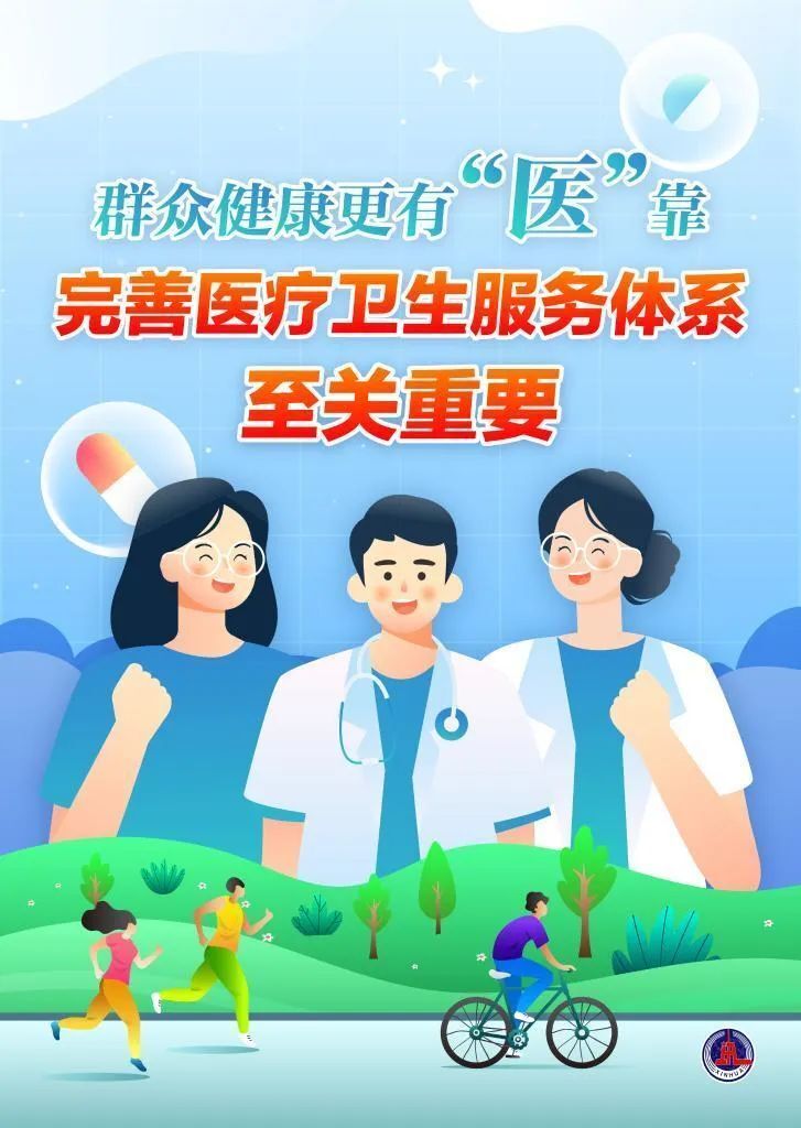 深化医改 让"家门口"更有"医"靠——我国加速推动紧密型县域医共体