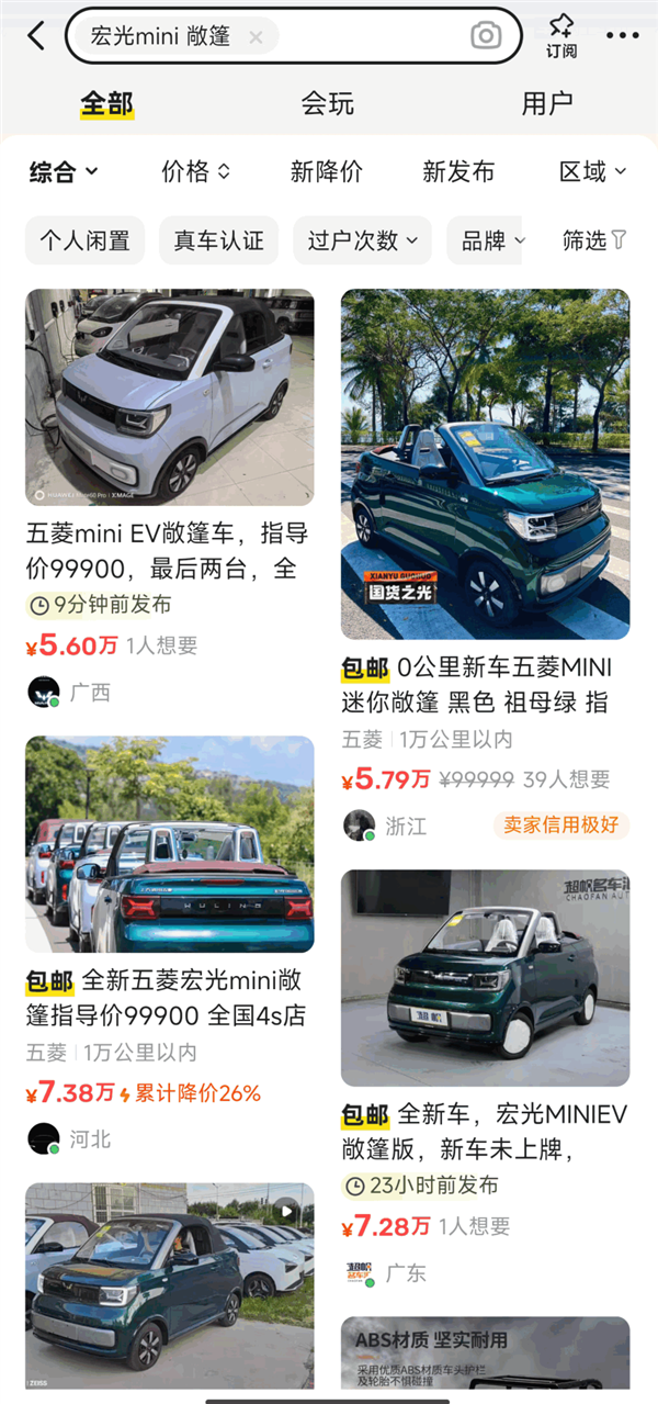 大量五菱宏光mini敞篷新车现身二手平台售价5万多接近腰斩