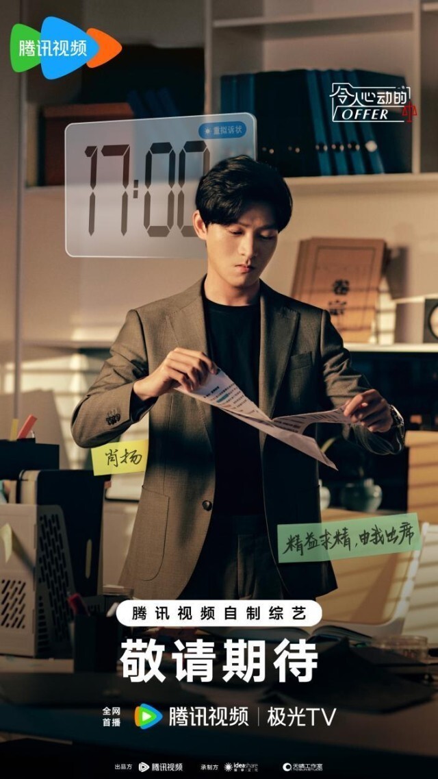 令人心动的offer第五季官宣律政职场再度归来