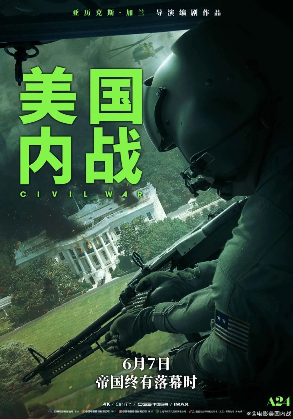 《美国内战》:虚构背景演绎帝国的崩塌