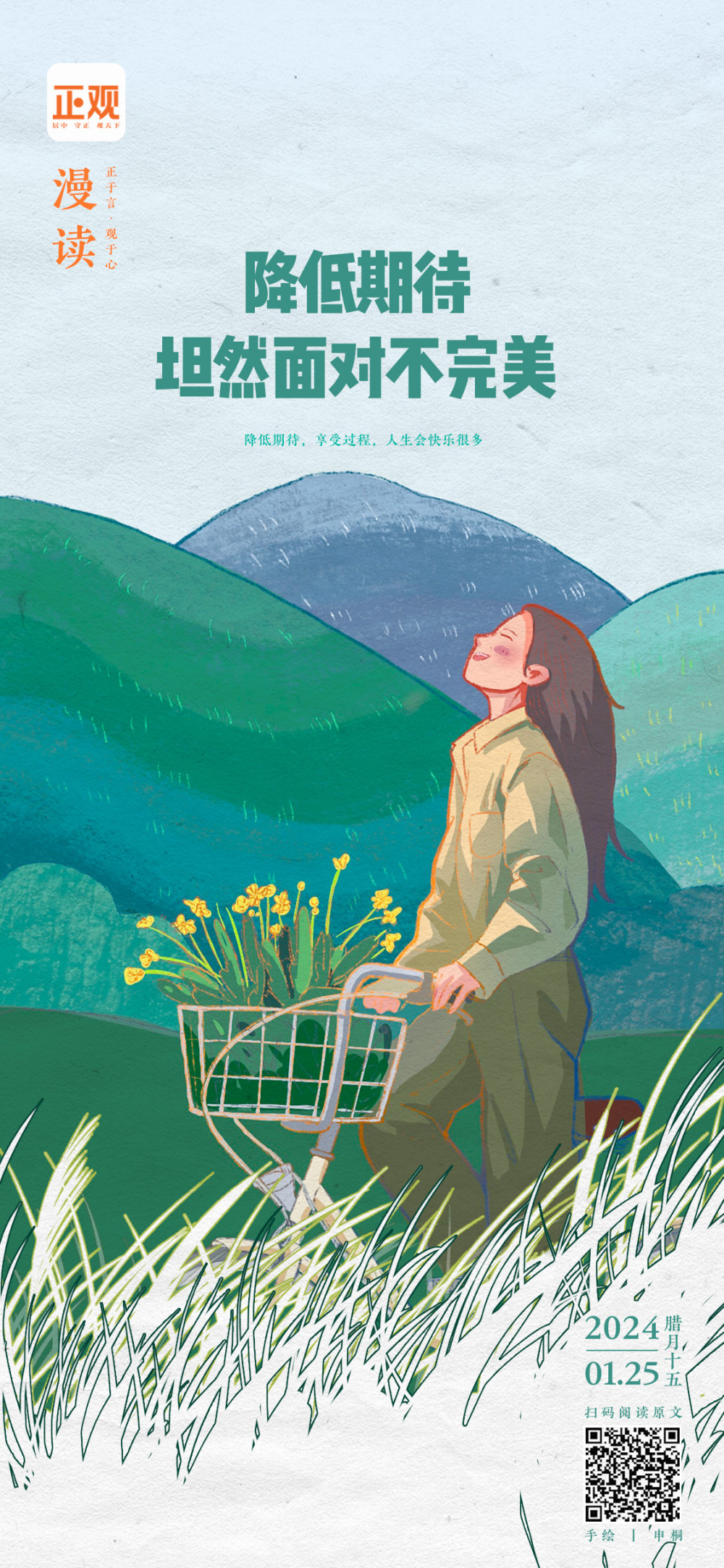 正观漫读丨降低期待，坦然面对不完美-腾讯新闻