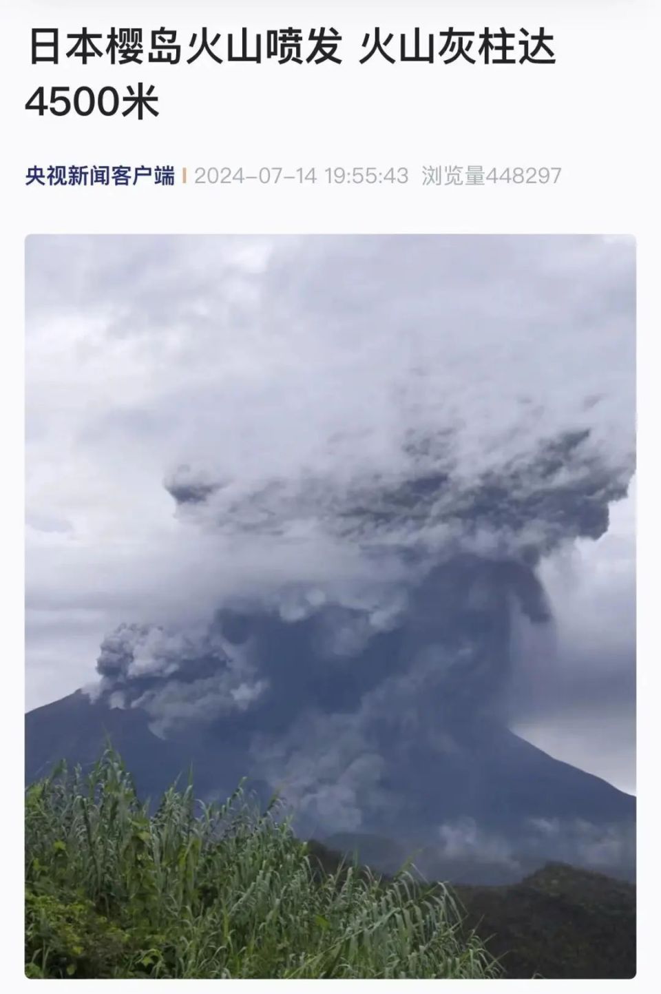 日本一火山喷发