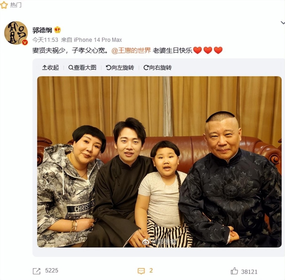 郭德纲罕见晒全家福为现任妻子庆生,郭麒麟和继母笑着靠坐一起:妻贤夫