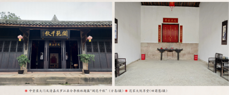 【历史文化】承载千年廉洁文化的清代民居——罗江范