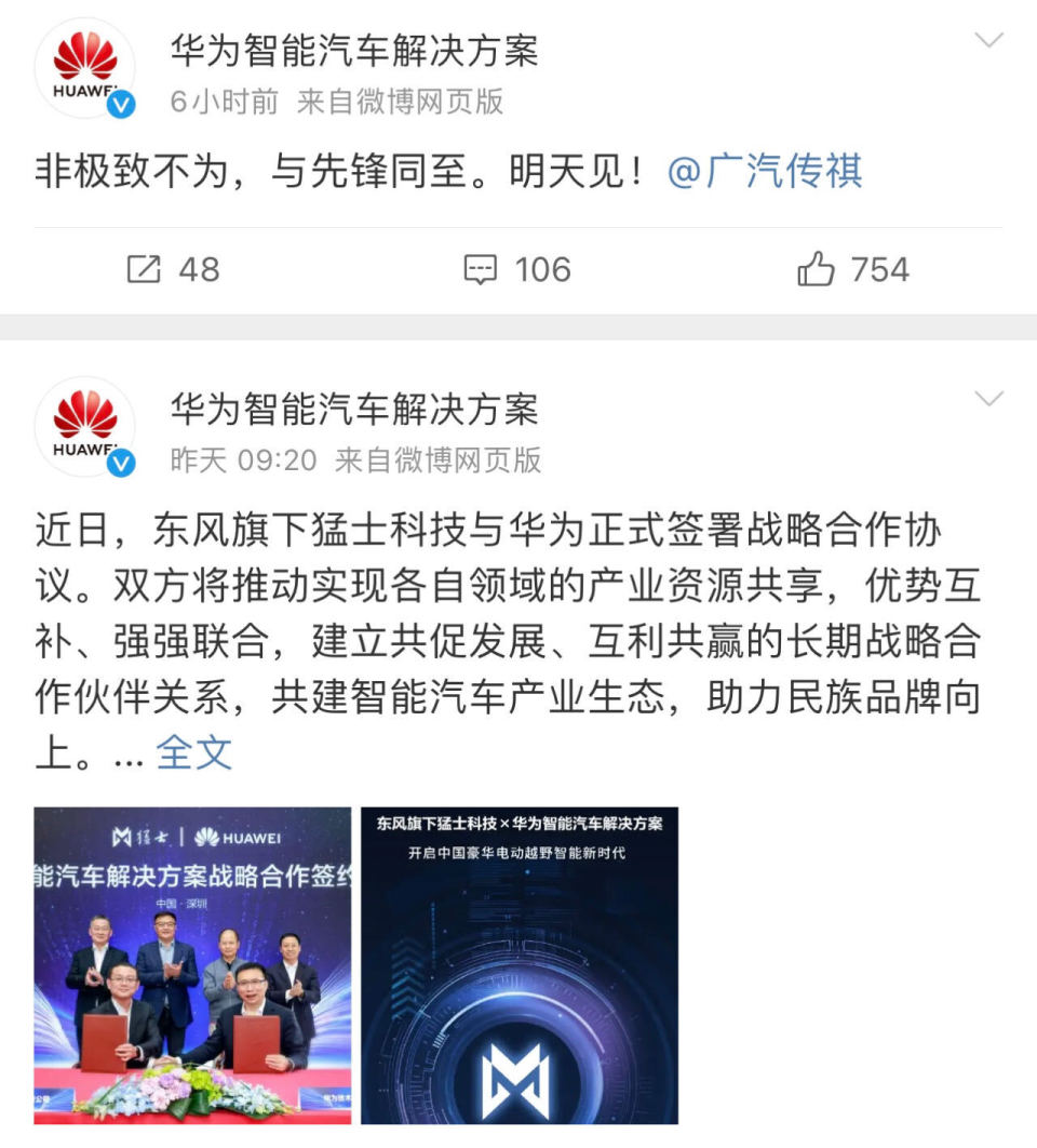 华为车bu合作伙伴再扩容喊话广汽传祺明天见