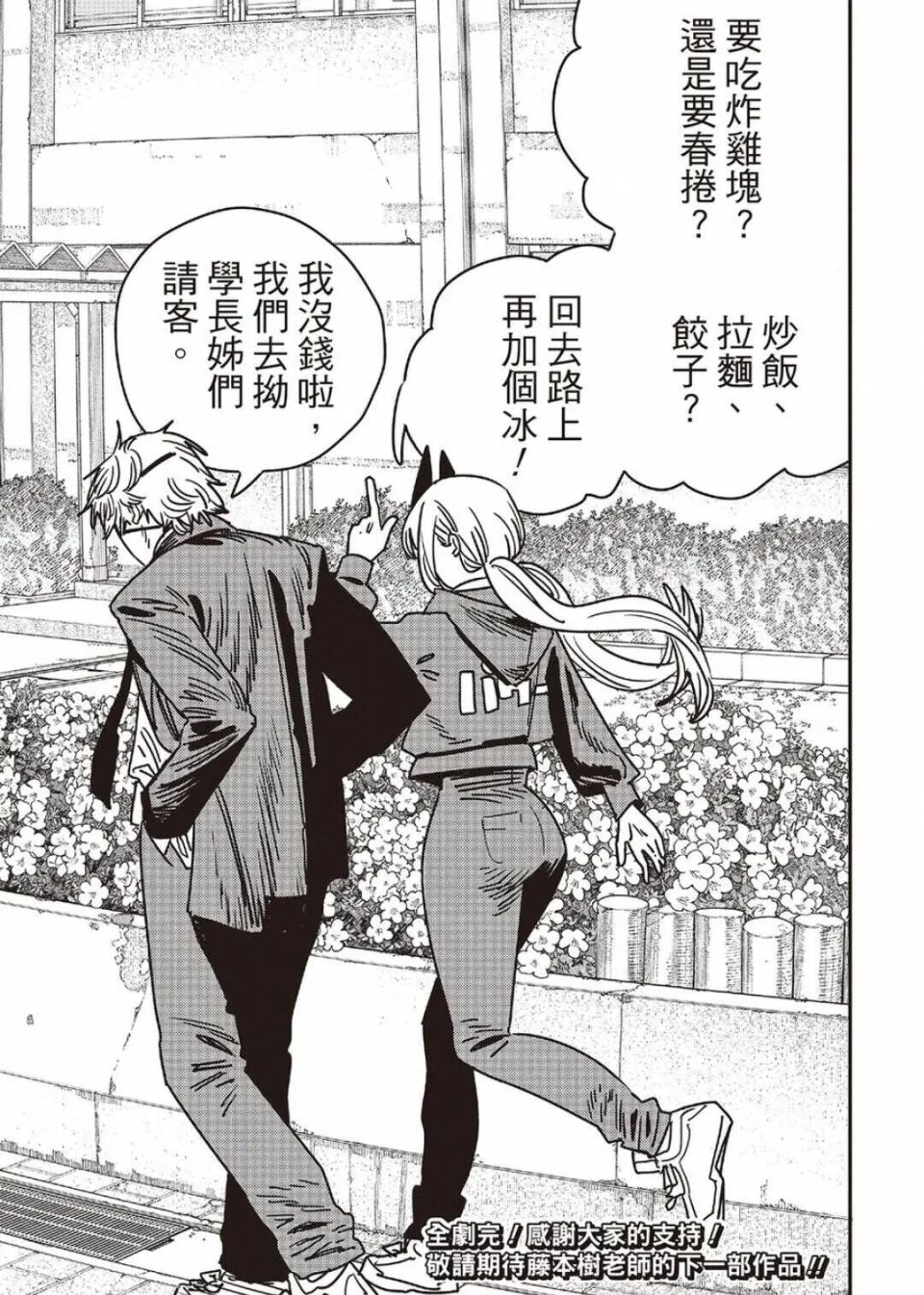 《电锯人2》正式完结！烂尾式结局引得读者纷纷吐槽_腾讯新闻
