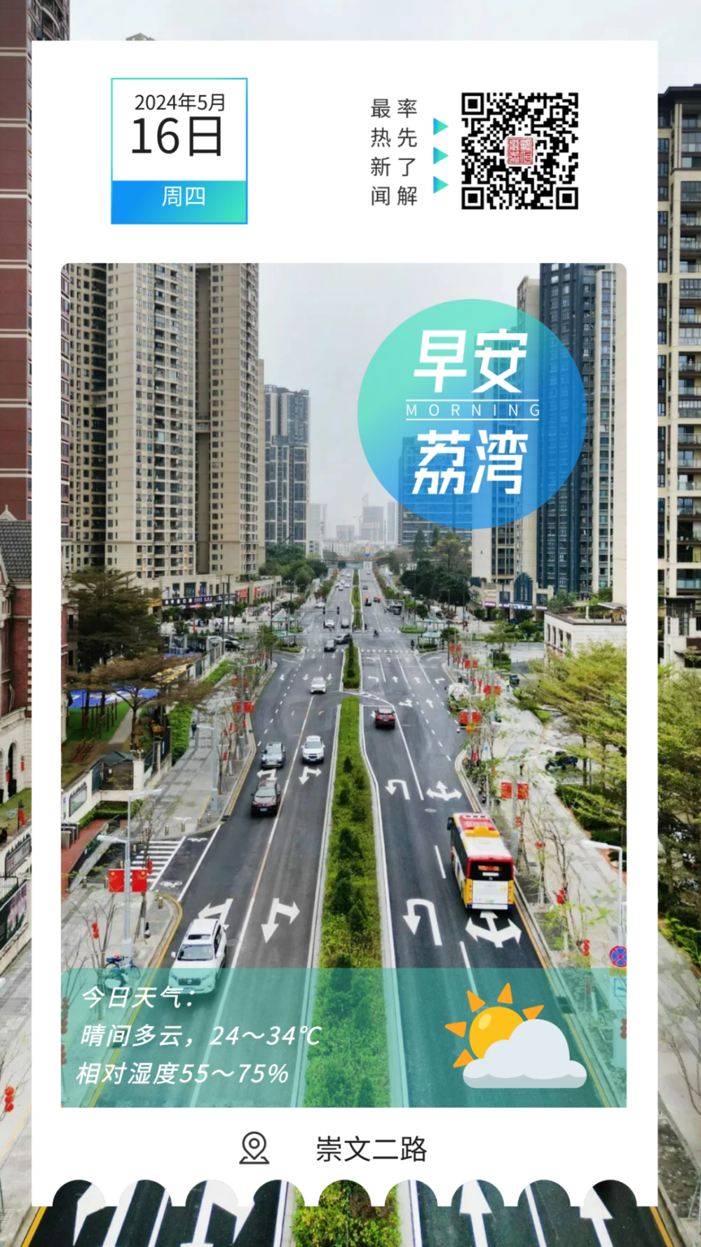 部分公交站点及线路将调整!涉及芳村这里 | 早安,荔湾