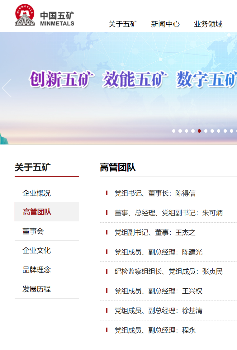 万亿级央企，副总经理调整_腾讯新闻