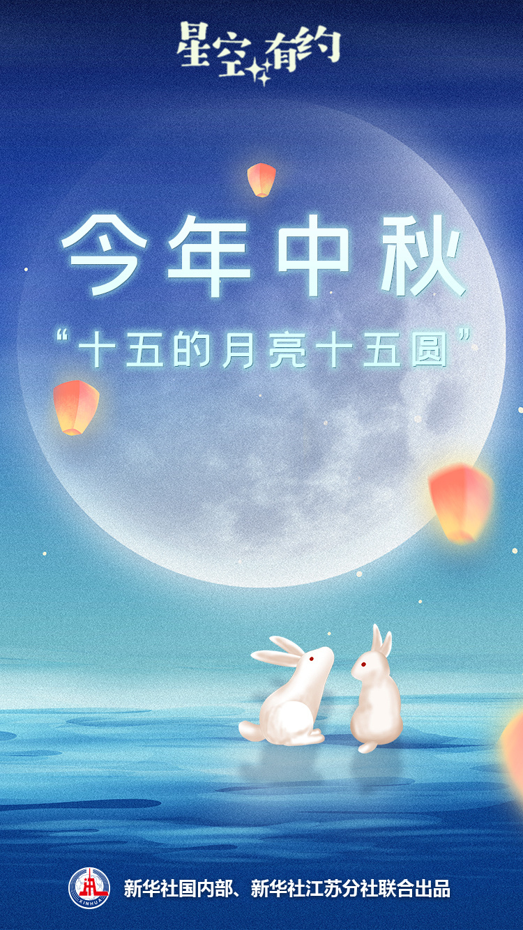 星空有约|今年中秋：“十五的月亮十五圆”-腾讯新闻