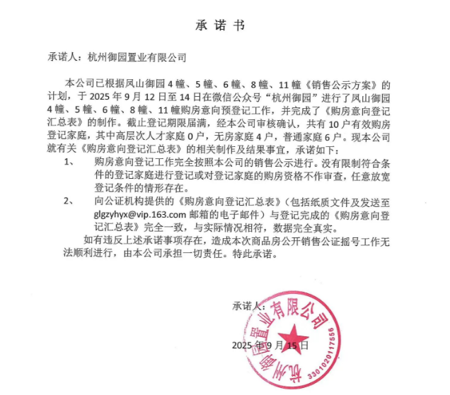 5500万元/套起的杭州御园首次开盘即流摇，为何？_腾讯新闻