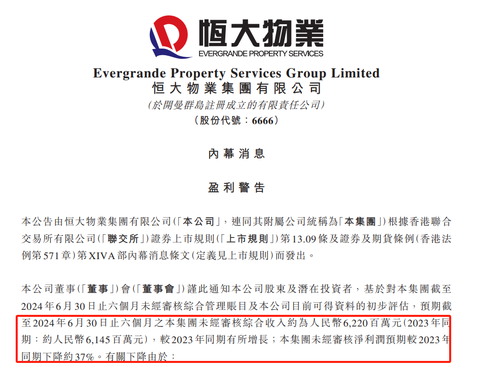 恒大物业提前打"预防针"