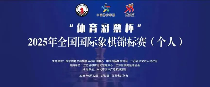 喜报：姜天瑜获得2025年全国国际象棋锦标赛女子季军！