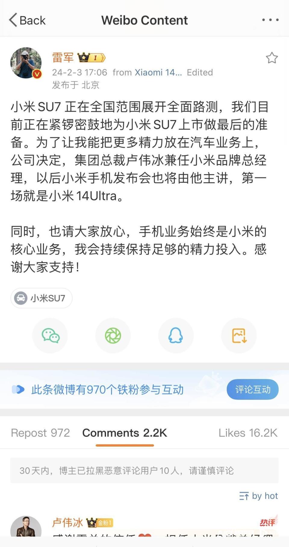 全心投入造车，雷军宣布暂别！卢伟冰履新小米品牌总经理_腾讯新闻