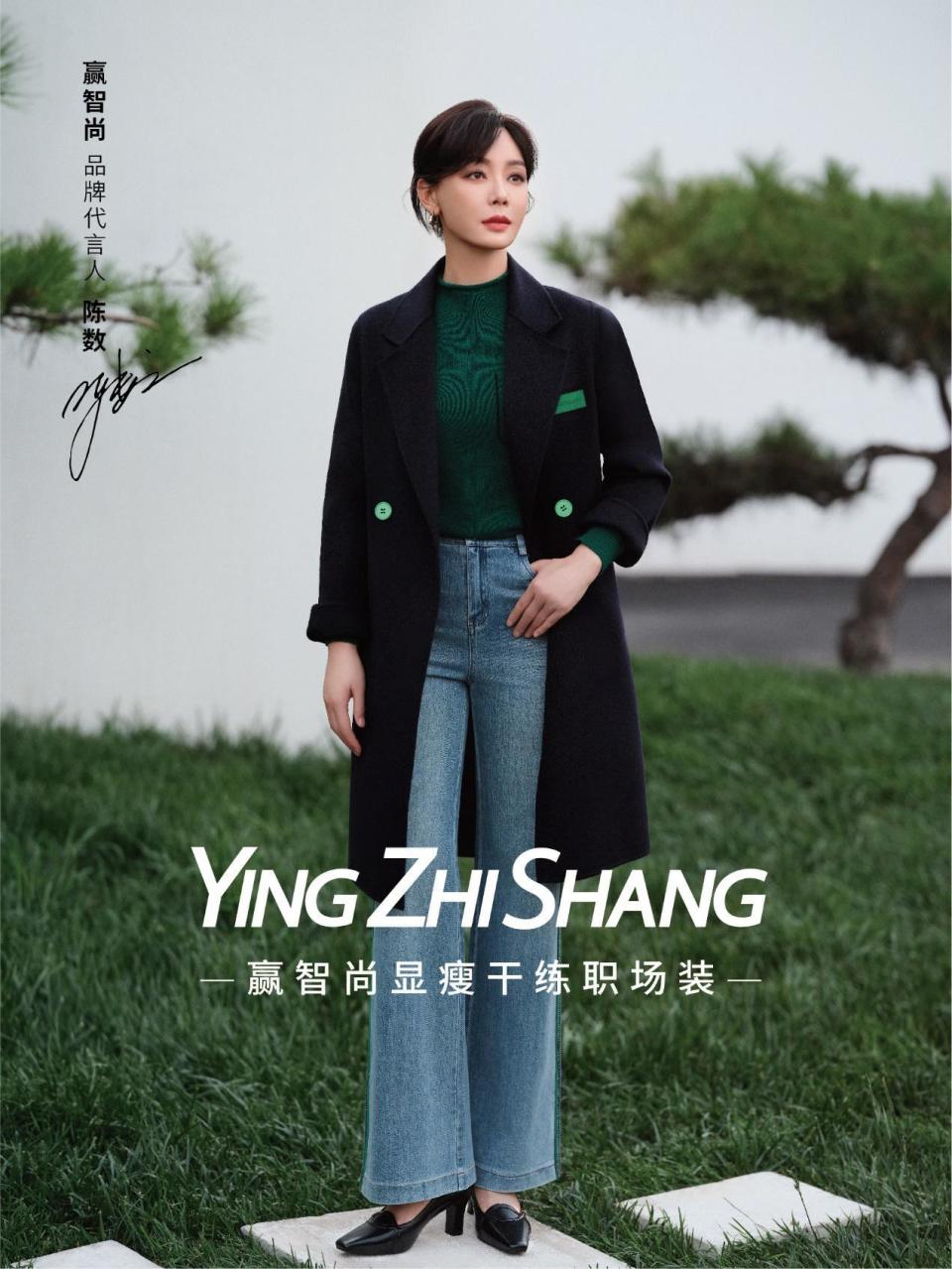 官宣|著名演员陈数成为赢智尚品牌代言人