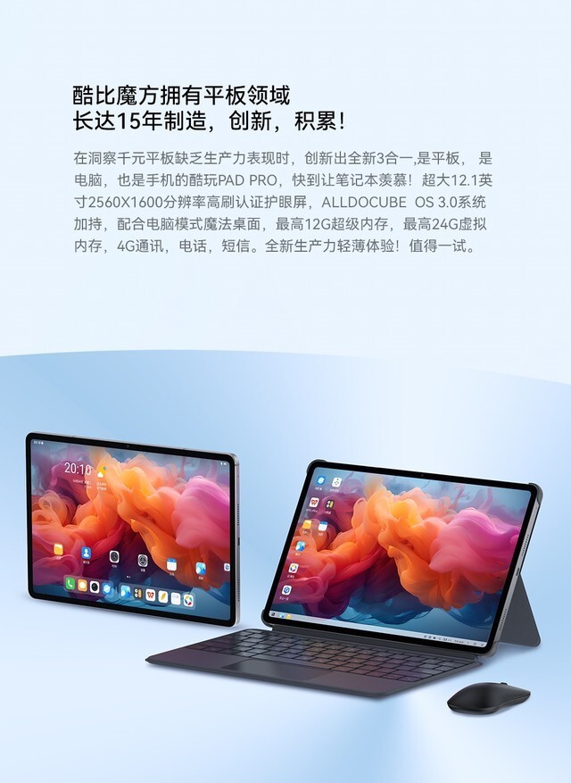 酷比魔方酷玩pad pro三合一4